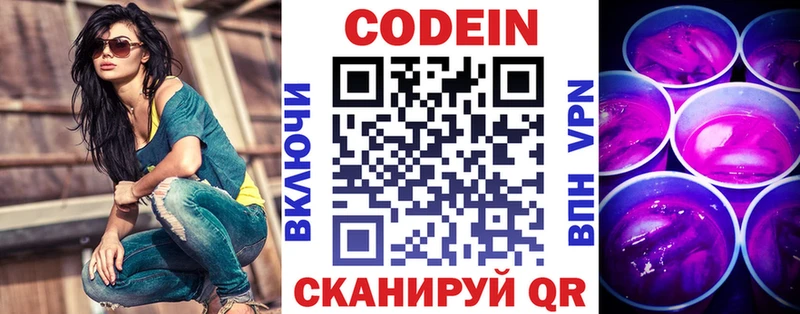 цена наркотик  kraken tor  Кодеин Purple Drank  Старица 
